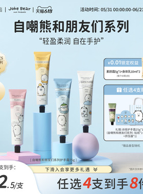roopy润培自嘲熊和朋友们系列护手霜女倍润保湿补水正品官方店75g