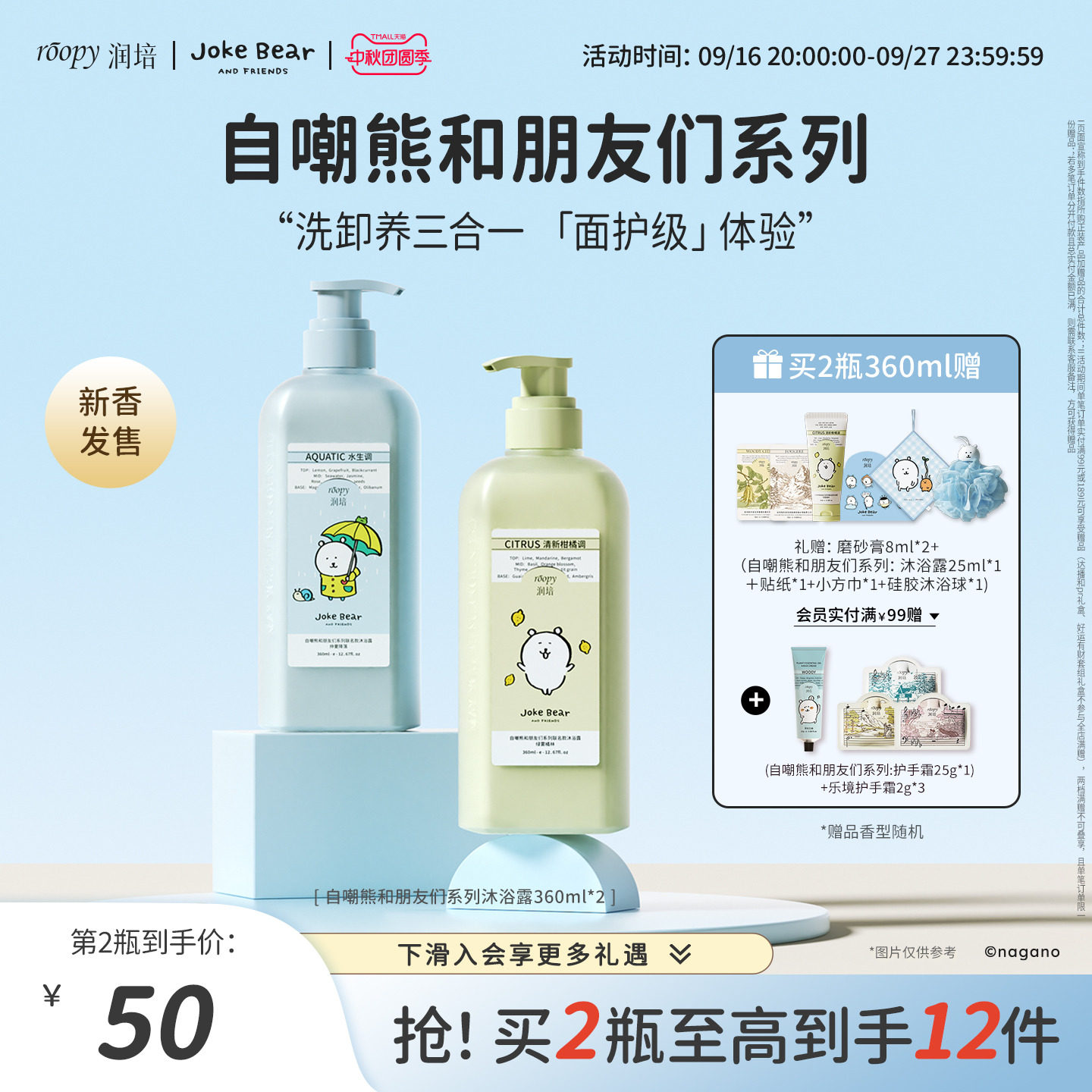 roopy润培自嘲熊沐浴露官方正品图片