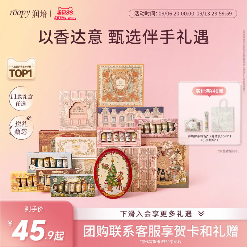 roopy润培护手霜礼盒套装合集图片