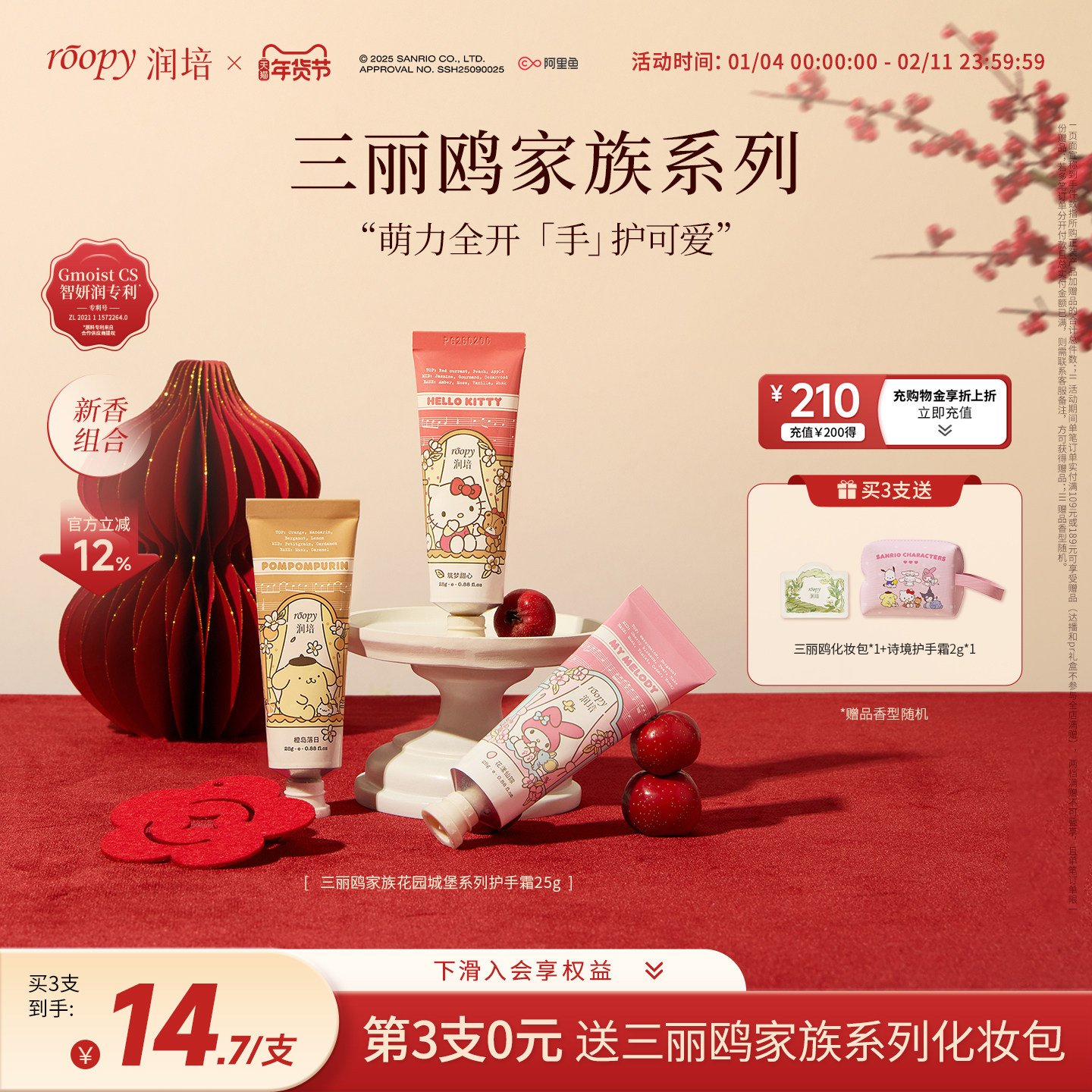 【天猫新品】roopy润培三丽鸥家族系列护手霜秋冬女保湿持久留香