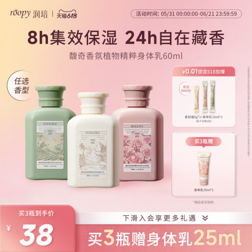 roopy润培保湿滋润身体乳60ml