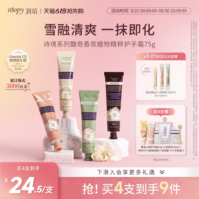 【超值囤货装】roopy润培香氛护手霜补水保湿倍润多支大套组合装