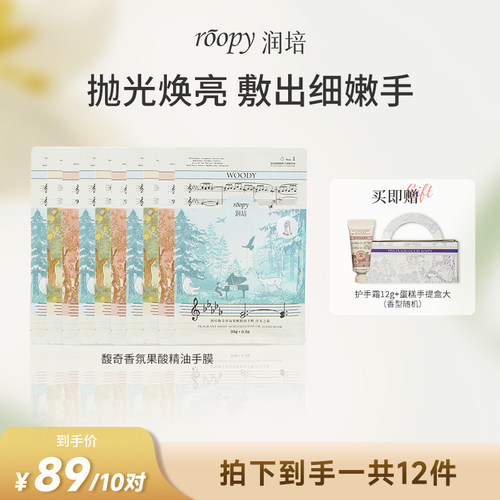 润培roopy手膜保湿补水