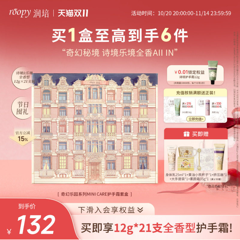 roopy润培护手霜礼盒套装结婚伴手礼送女生闺蜜老师员工生日礼物
