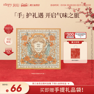 【新年礼物】roopy润培护手霜礼盒套装结婚伴手礼送女生生日礼物