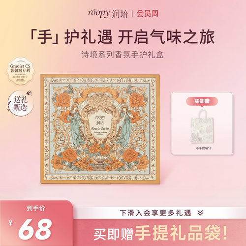 roopy润培护手霜礼盒套装正品