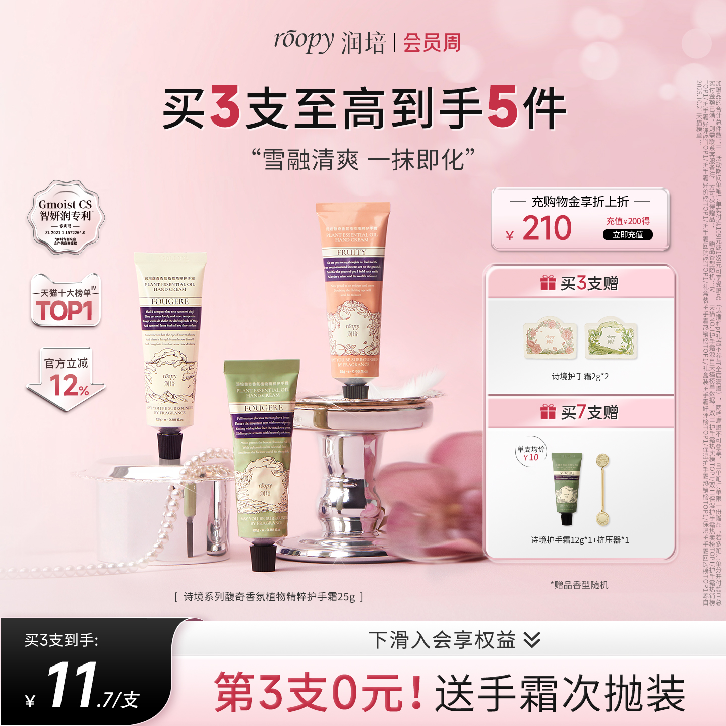 【第3支0元】roopy润培护手霜
