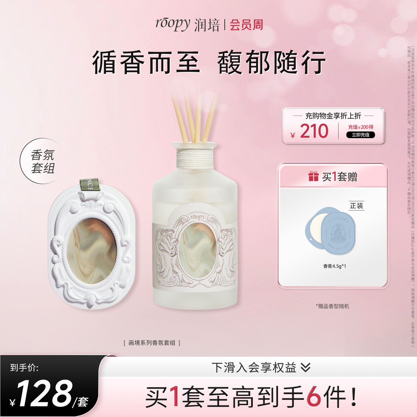 润培香薰拍下至高享香膏正装