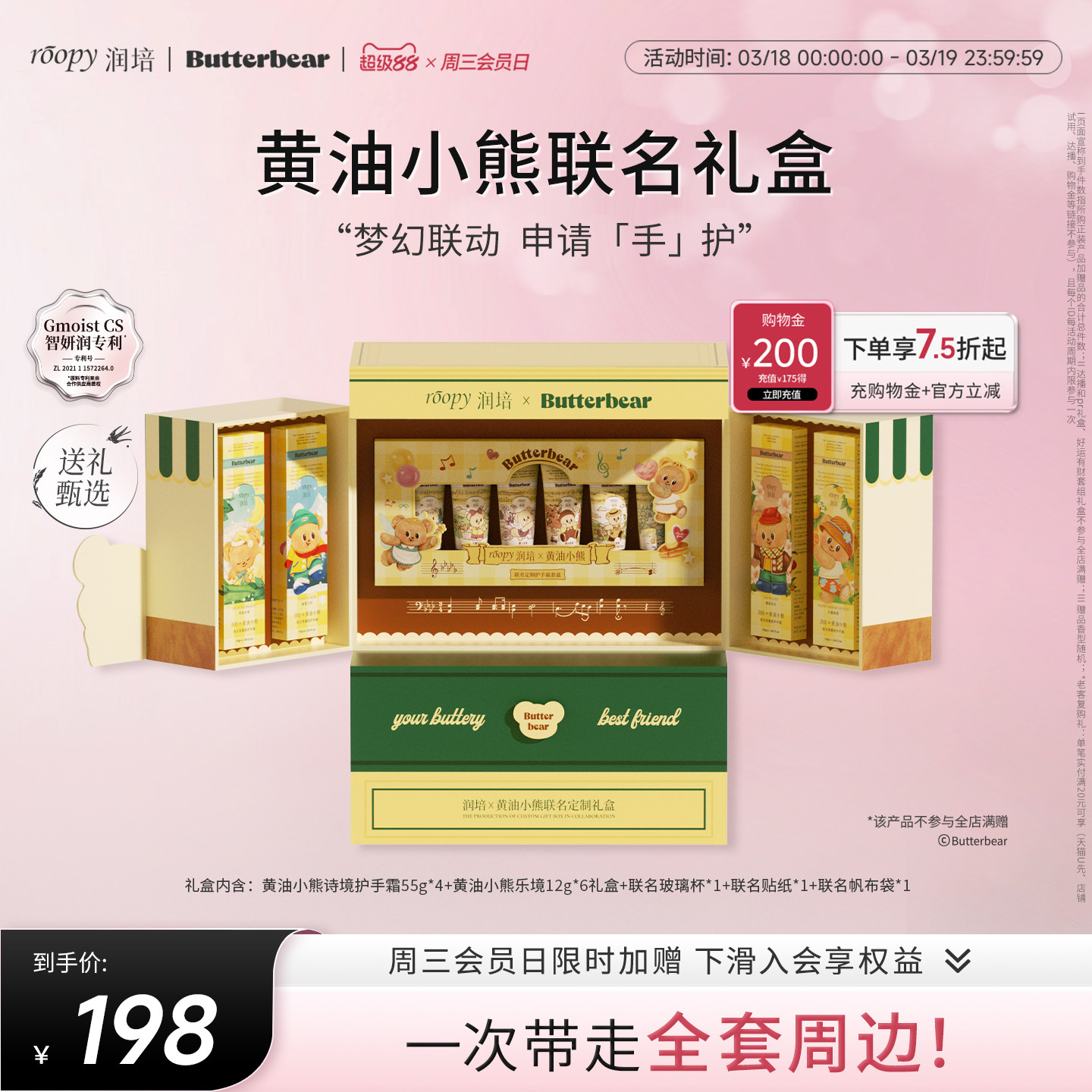 【润培X黄油小熊】roopy联名定制礼盒保湿水润护手霜套装生日礼物