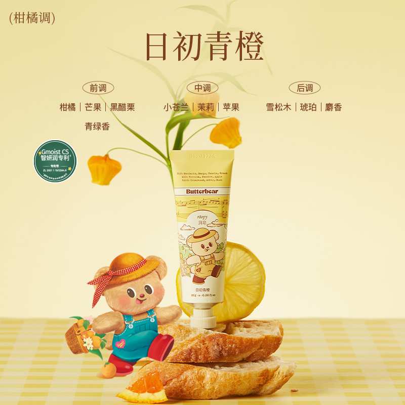 【润培【黄油小熊联名】乐境系列保湿护手霜秋冬】