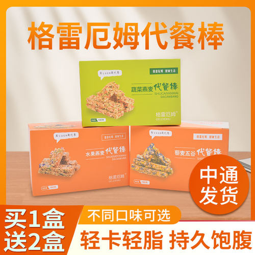 格雷厄姆粗粮饱腹times代餐饼干