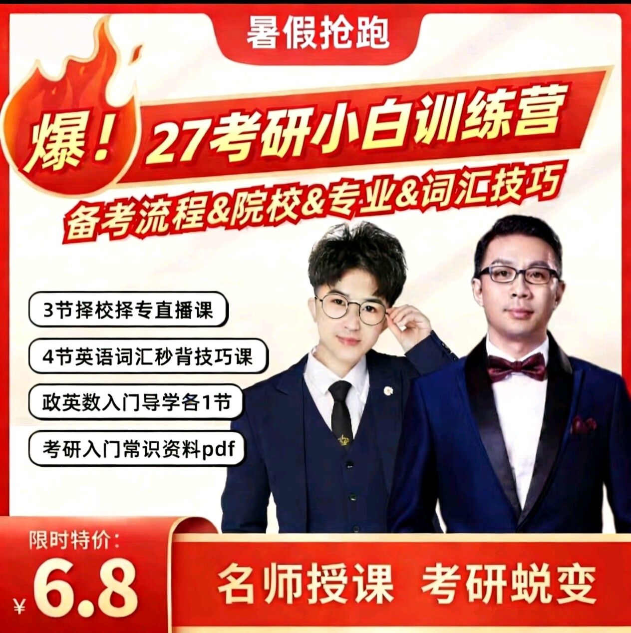 2027考研小白训练营 择校择专&词汇技巧班 考研英语数学政治网课