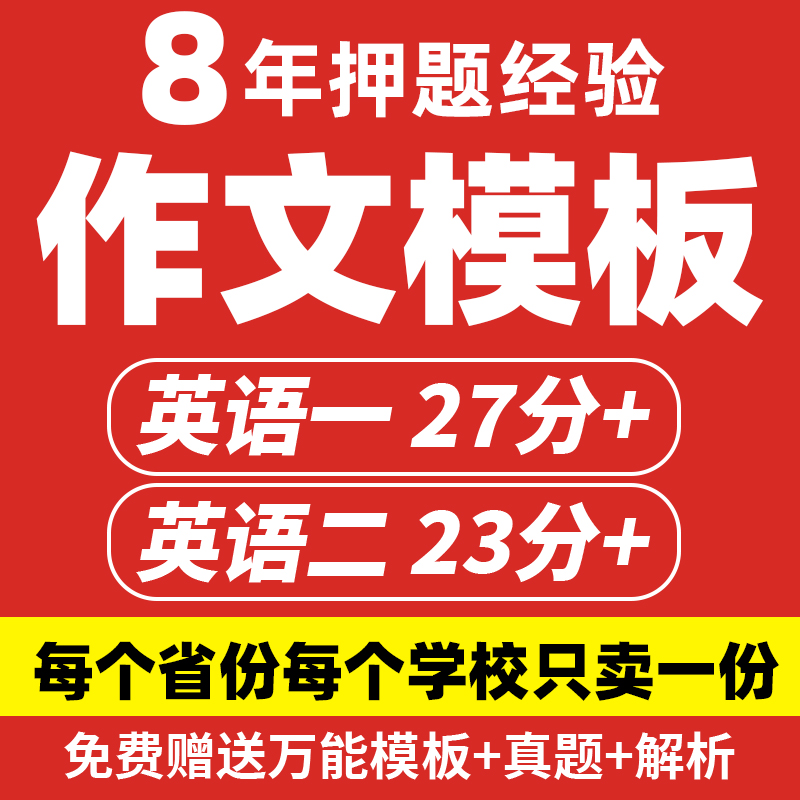 2026考研善学英语作文模板一二作文高分定制模版答疑一对一模版