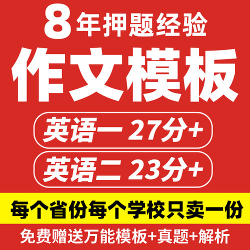 2026考研善学英语作文模板一二作文高分定制模版答疑一对一模版