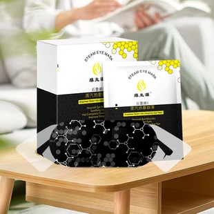 【官方】缘生源石墨烯蒸汽热敷眼罩滋润眼周买5盒送2盒包邮