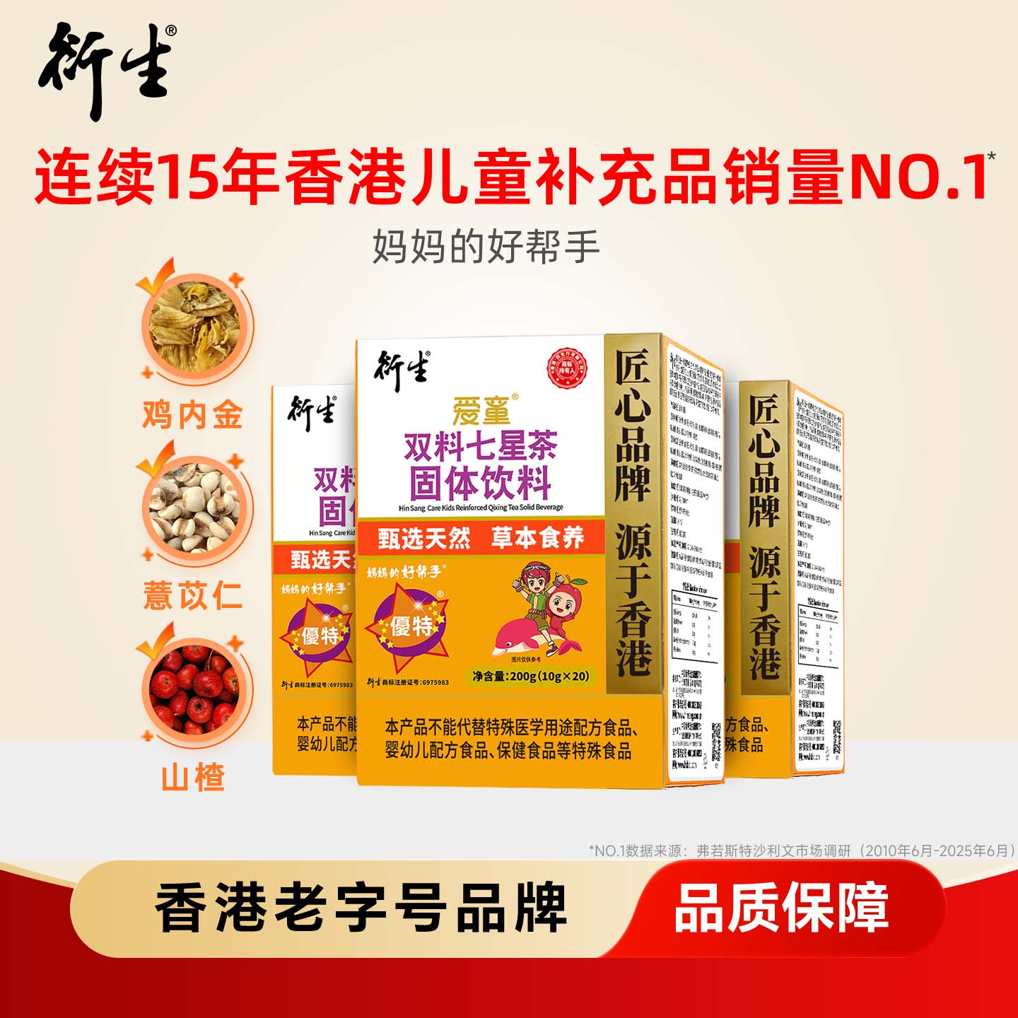 香港衍生七星茶清火宝清清宝 清火宁神舒眠3盒套装