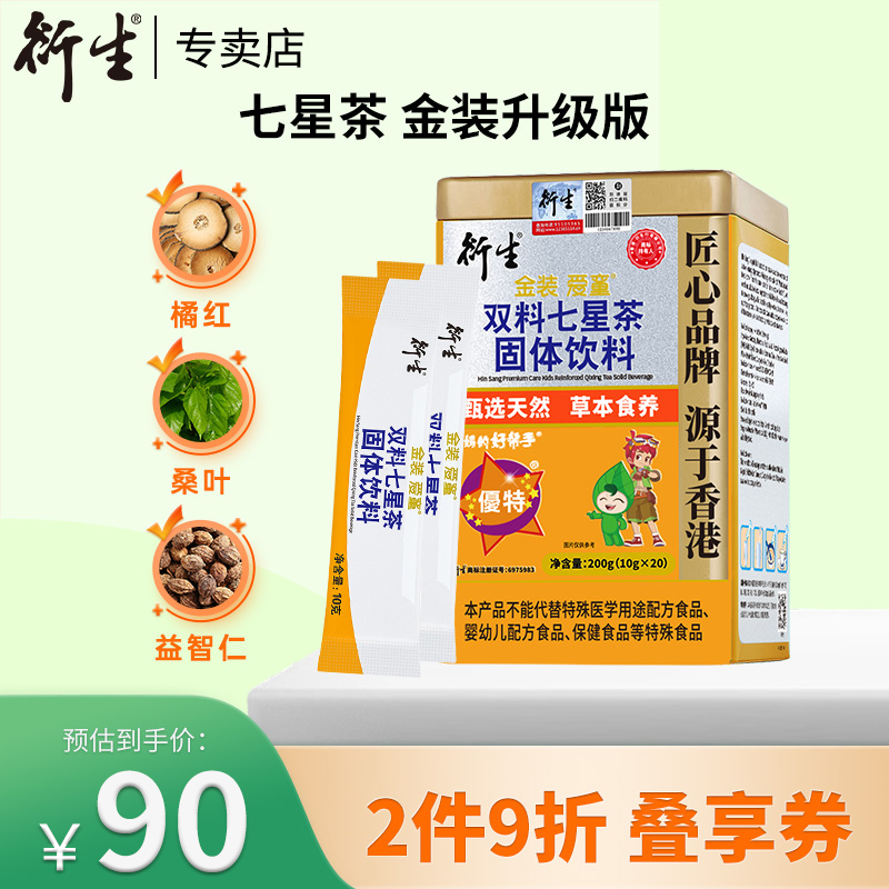 香港衍生七星茶升级版金装七星茶