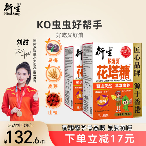 香港花塔糖衍生药食同源