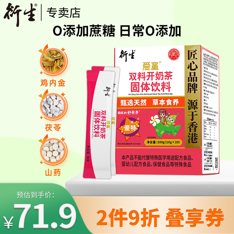 香港衍生开奶茶 七星茶好消化奶伴侣