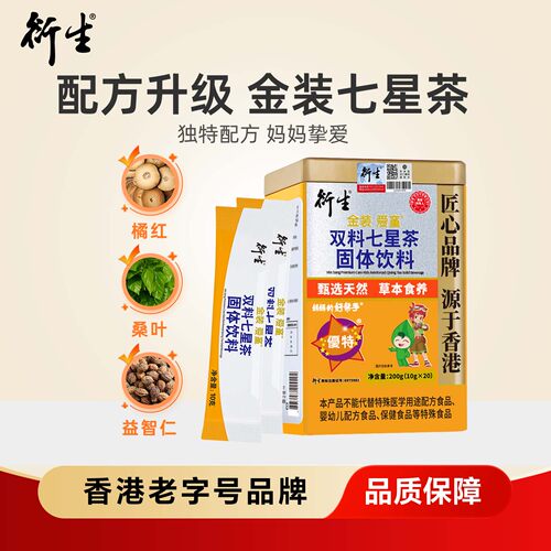 香港衍生七星茶金装清火清清宝