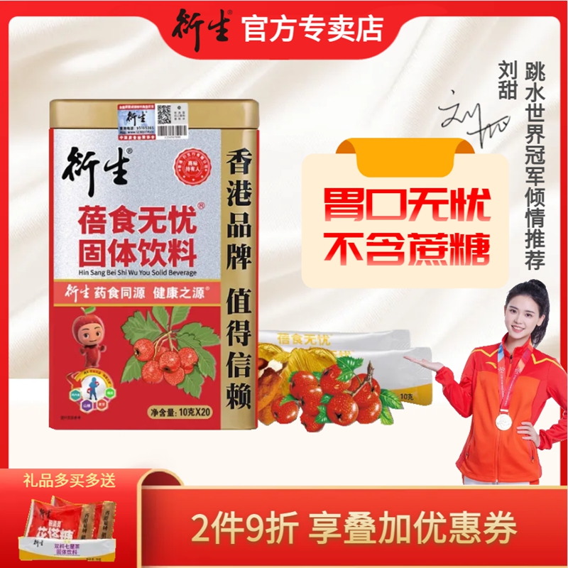 衍生蓓食无忧固体饮料宝宝开胃