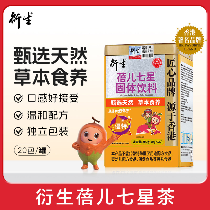 香港衍生蓓儿七星茶山楂鸡内金药食同源奶粉伴侣20袋/盒