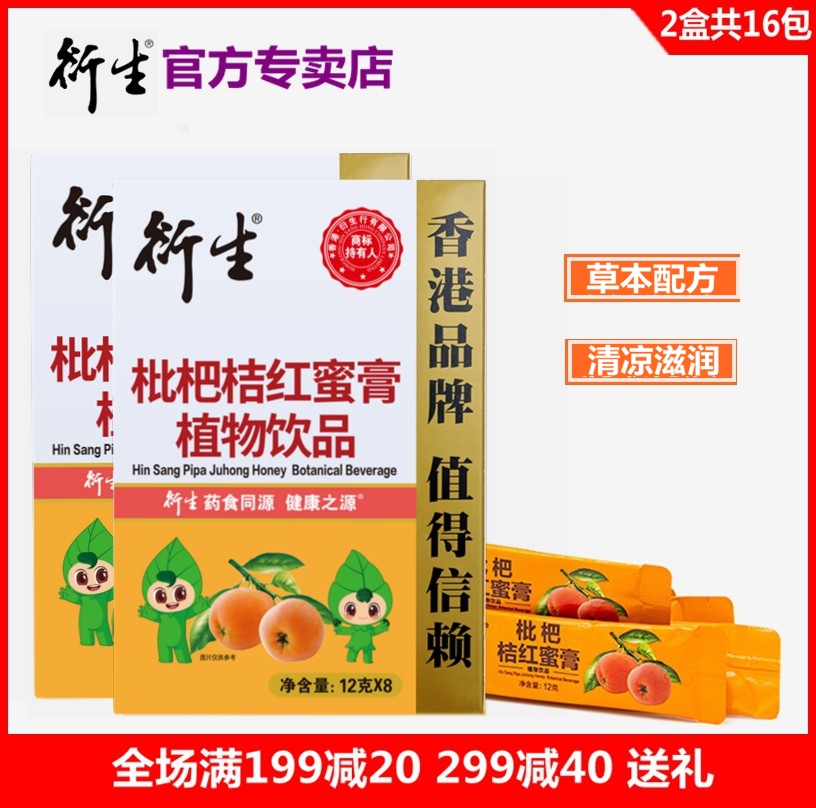 衍生枇杷润喉化痰两盒套装蜜膏