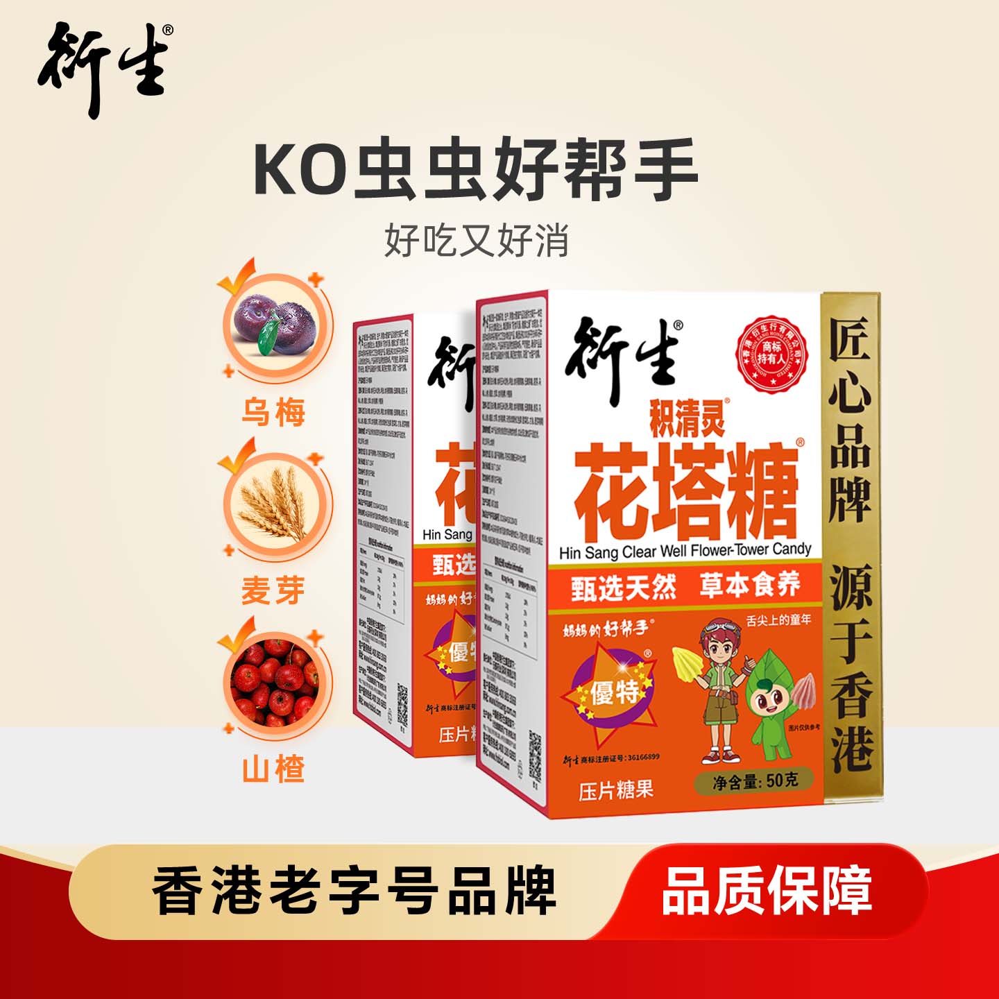 香港花塔糖衍生药食同源图片