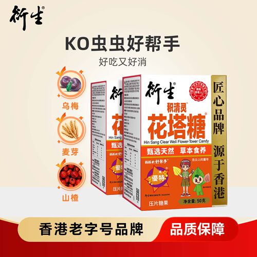 香港花塔糖衍生药食同源