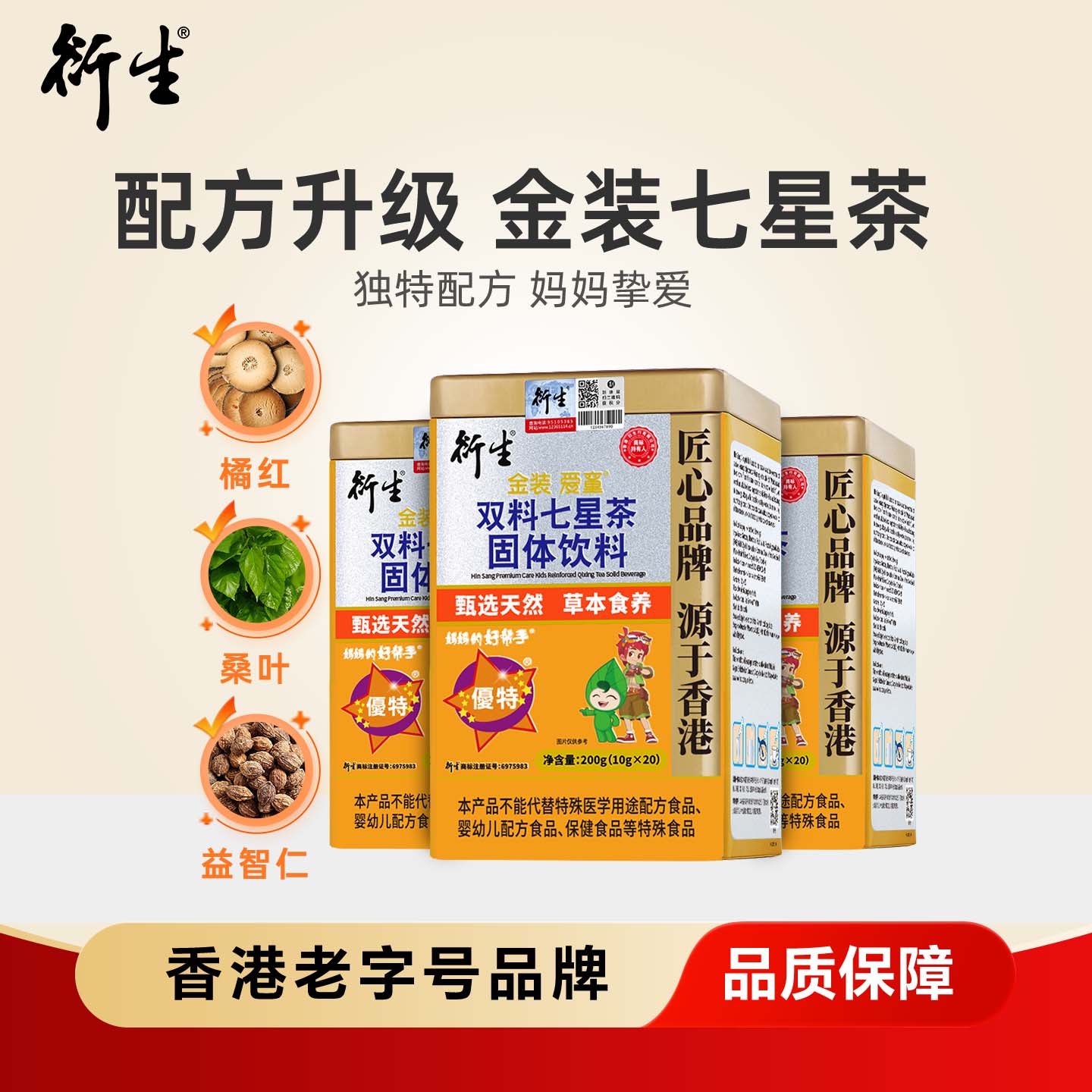 香港衍生七星茶升级版金装七星茶
