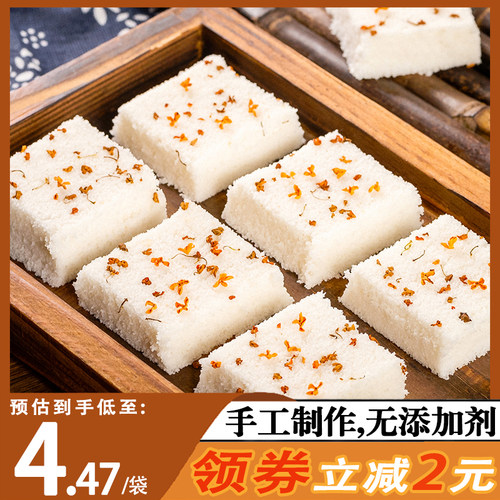 桂花糕蒸糕手工发糕网红糯米糕