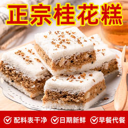 温州特产早餐代餐小米糕手工桂花糕点健康零食松糕美食品芝麻蒸糕