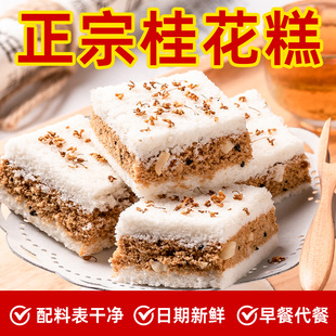 温州特产早餐代餐小米糕手工桂花糕点健康零食松糕美食品芝麻蒸糕