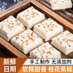 温州特产桂花糕传统手工千人米糕点心正宗蒸糕小吃糯米糕发糕零食