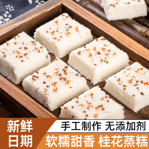 桂花糕蒸糕手工发糕网红糯米糕