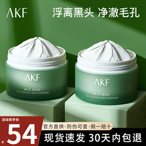 akf泥膜深层清洁毛孔控油男士涂抹式的面膜补水官方正品女