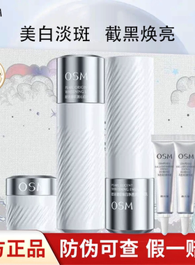 欧诗漫珍白因水乳套装美白淡斑补水护肤化妆品官方正品