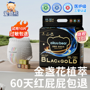 愛酷熊 金盞花精華呵護(hù)寶寶紙尿褲 輕薄透氣干爽一體褲 aikuubear