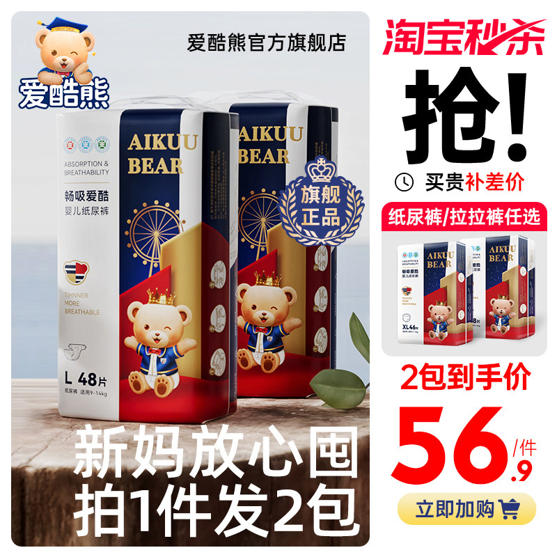 爱酷熊纸尿裤超薄透气拉拉裤男女宝宝专用官方旗舰婴儿尿不湿秋冬