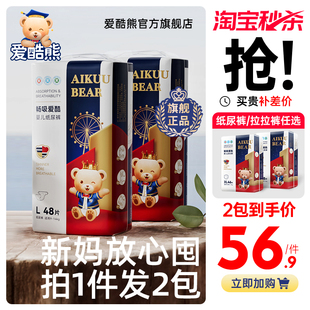 爱酷熊纸尿裤超薄透气拉拉裤男女宝宝专用官方旗舰婴儿尿不湿秋冬