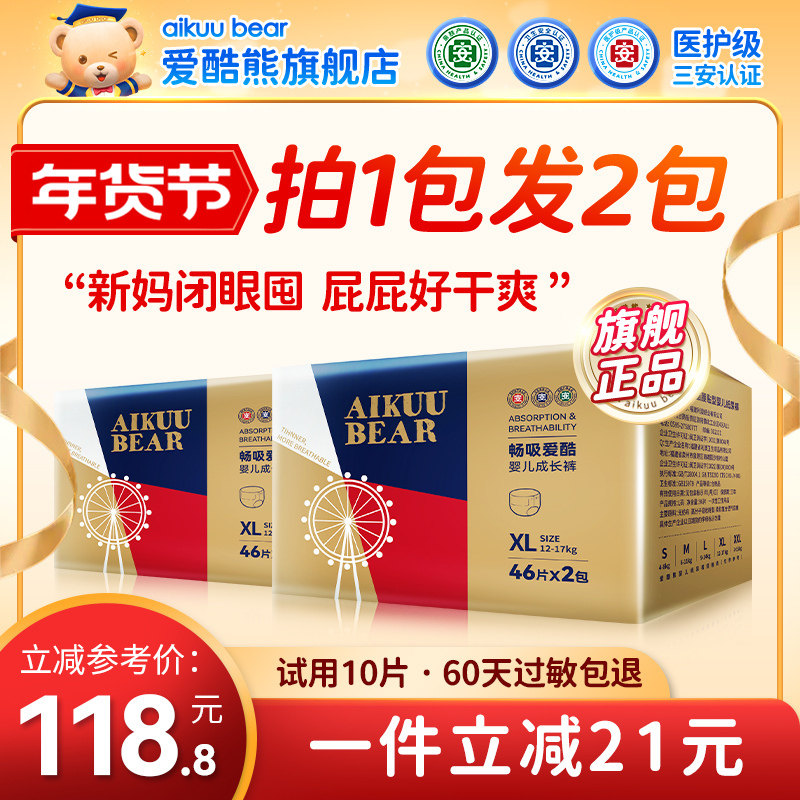 【2箱】爱酷熊拉拉裤秋冬超薄透气纸尿裤婴儿男女宝宝专用尿不湿,婴童尿裤,拉拉裤/学步裤/成长裤正装,淘宝优惠券,粉丝福利购,淘宝优惠卷