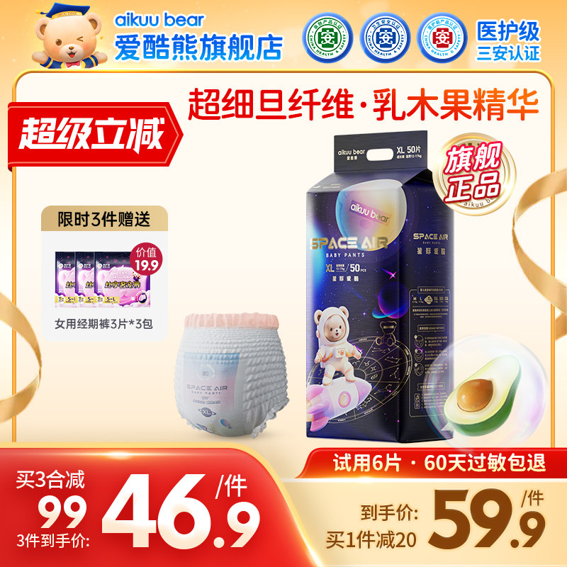 【星空熊】爱酷熊医护级全包臀一体裤婴儿超薄透气拉拉裤尿不湿