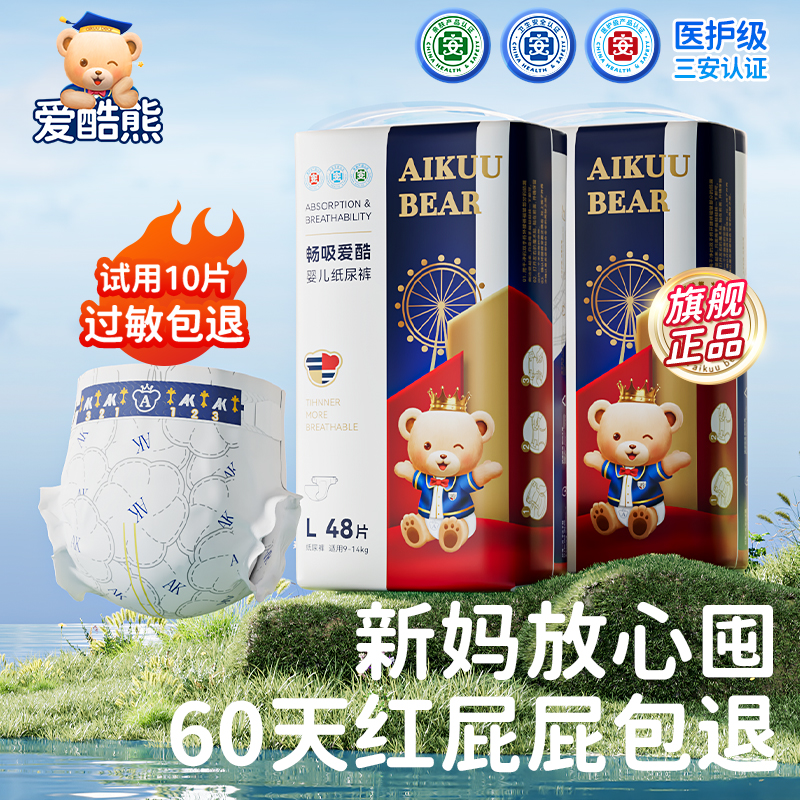 爱酷熊纸尿裤超薄透气拉拉裤男女宝宝专用官方旗舰婴儿尿不湿夏季