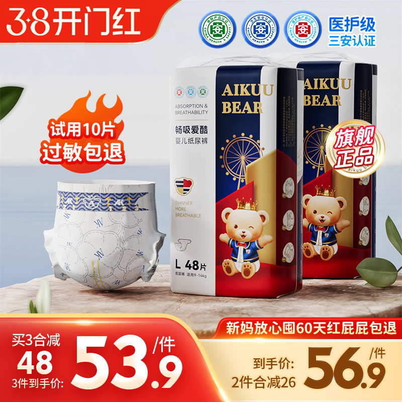 爱酷熊纸尿裤超薄透气拉拉裤男女宝宝专用官方旗舰婴儿尿不湿秋冬