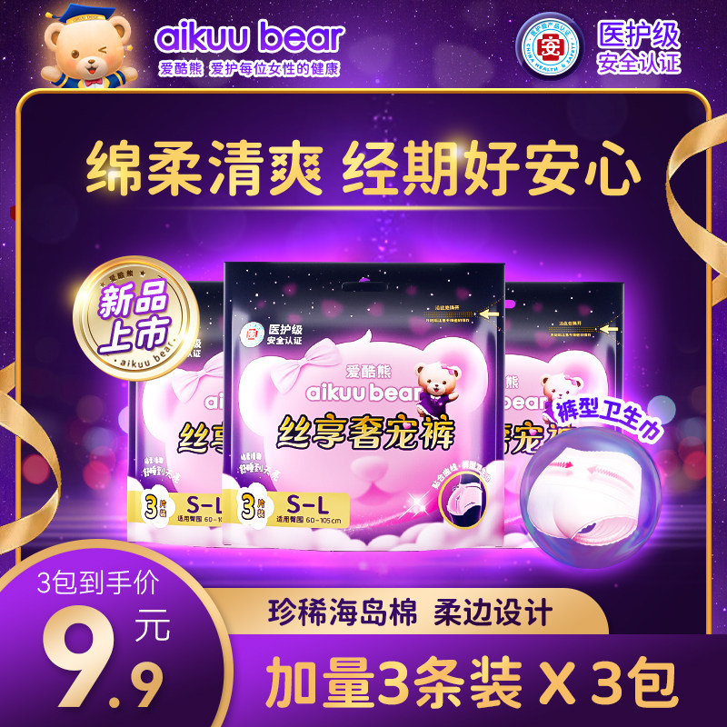 爱酷熊安睡裤型卫生巾安心裤拉拉裤女经期用防漏夜安裤夏季月经裤属于什么档次？