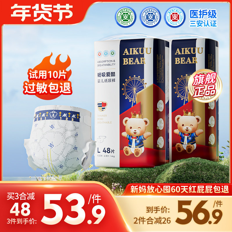 爱酷熊纸尿裤超薄透气拉拉裤男女宝宝专用官方旗舰婴儿尿不湿秋冬,婴童尿裤,拉拉裤/学步裤/成长裤正装,淘宝优惠券,粉丝福利购,淘宝优惠卷