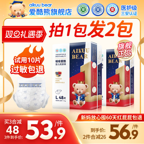 爱酷熊超薄透气宝宝专用纸尿裤