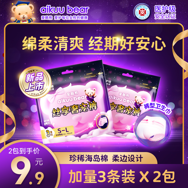 爱酷熊裤型卫生巾舒睡到天亮