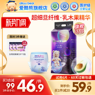 超薄透气男女宝宝专用拉拉裤 爱酷熊医护级纸尿裤 尿不湿 星空熊