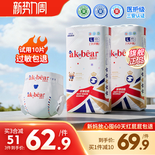 初生尿不湿 XL婴儿超薄透气男女宝宝拉拉裤 爱酷熊医护级纸尿裤